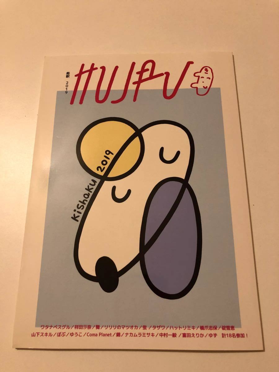 第二十九回文学フリマ東京『希釈2019』