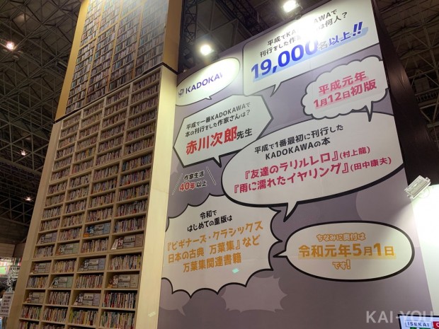「ニコニコ超会議2019」カドカワブックフェアブース