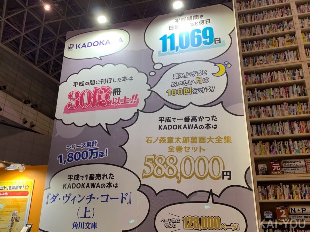 「ニコニコ超会議2019」カドカワブックフェアブース