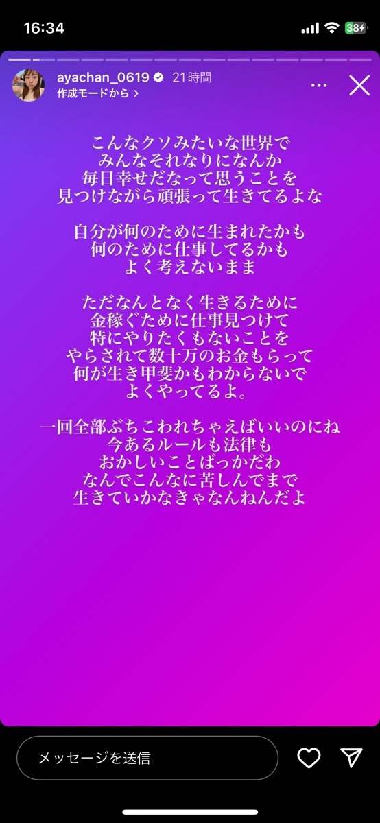 あやなんさんのInstagramストーリーズより