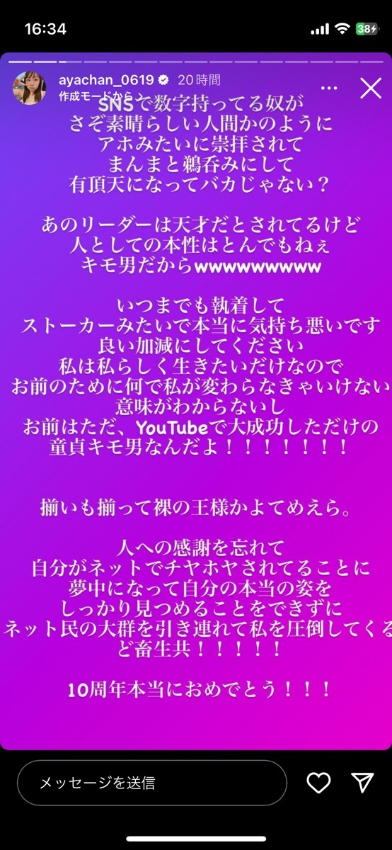 あやなんさんのInstagramストーリーズより