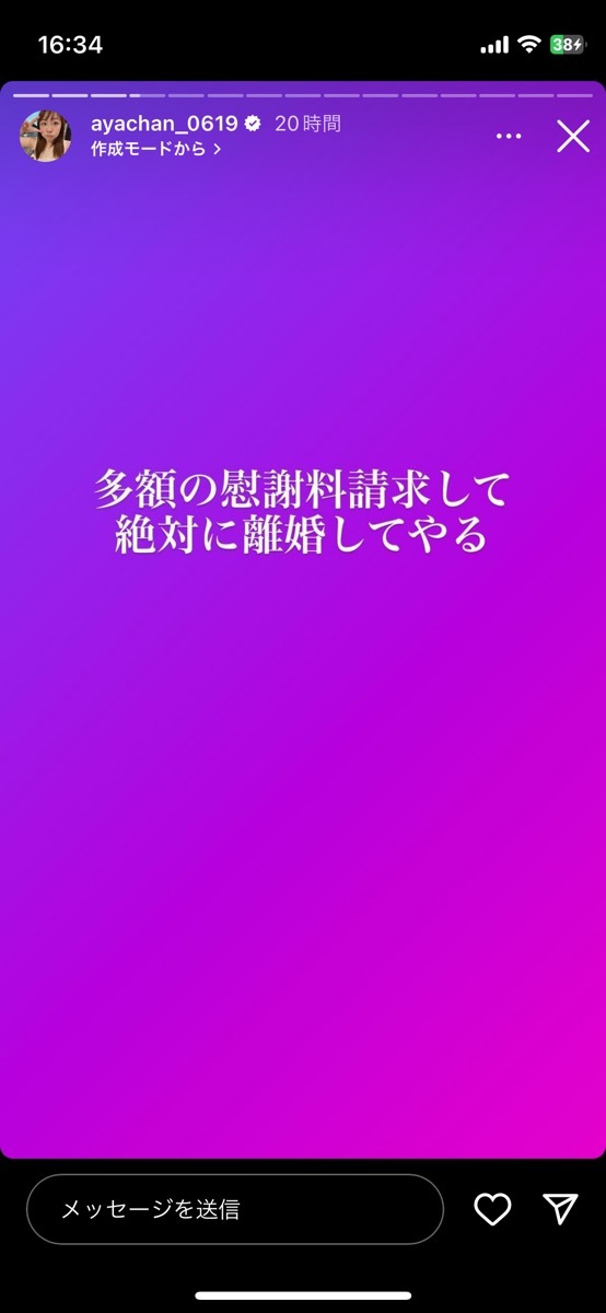 あやなんさんのInstagramストーリーズより