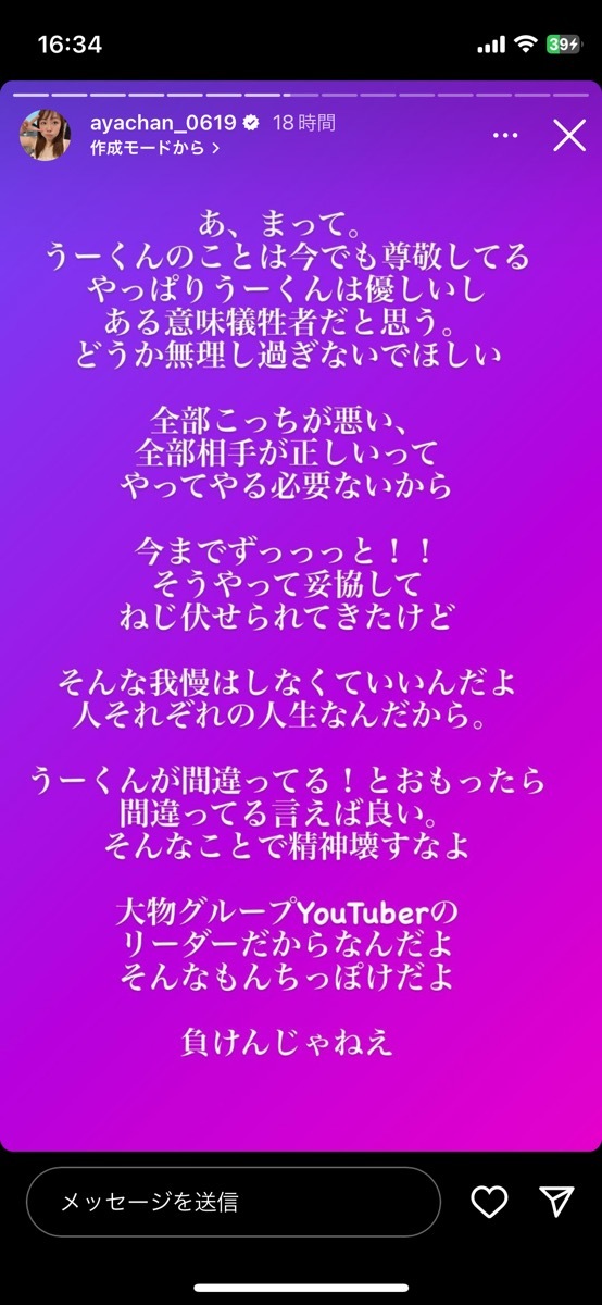 あやなんさんのInstagramストーリーズより