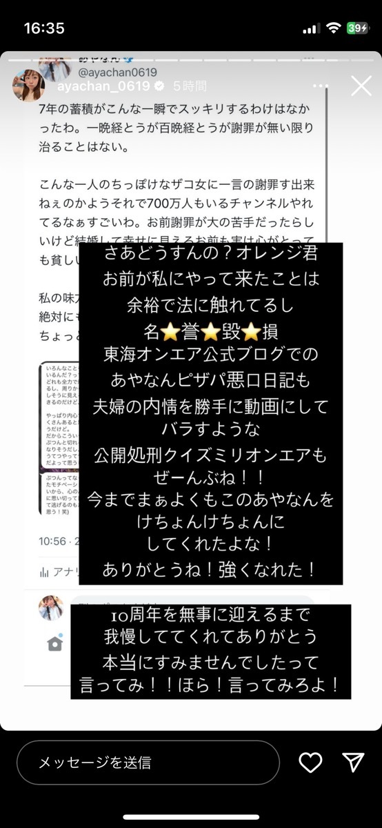 あやなんさんのInstagramストーリーズより