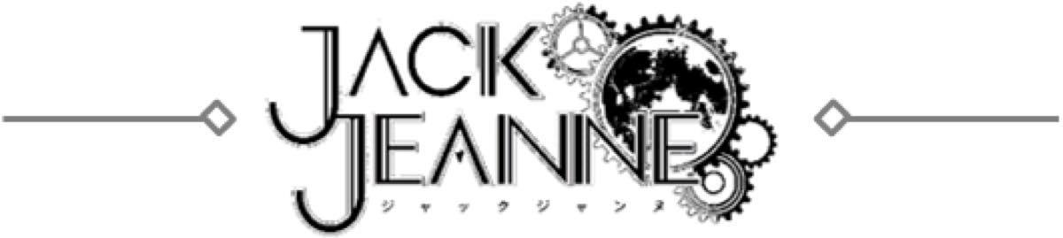 『ジャックジャンヌ』