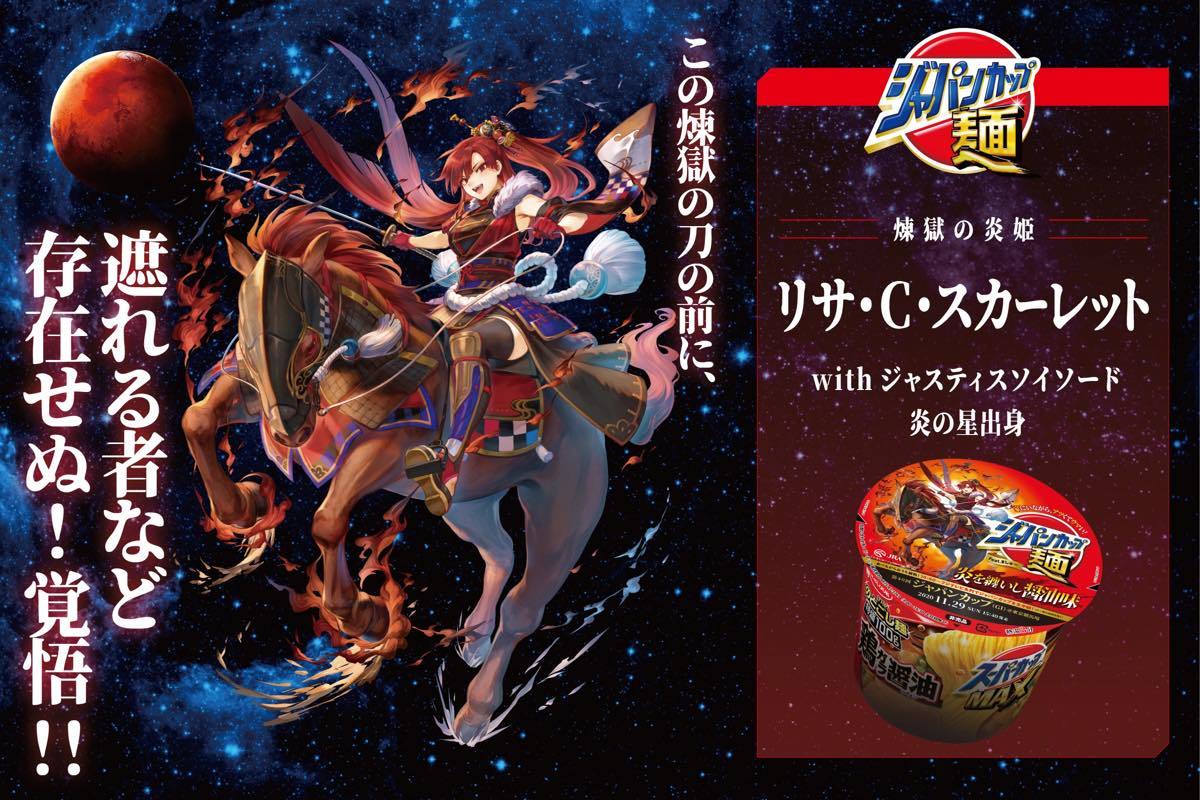 赤枠：【煉獄の炎姫】 リサ・C・スカーレット with ジャスティスソイソード 炎の星出身／イラスト：ましゅー