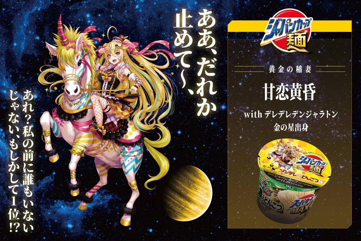 黄枠：【黄金の稲妻】 甘恋黄昏 with デレデレデンジャラトン 金の星出身／イラスト：sakiyamama