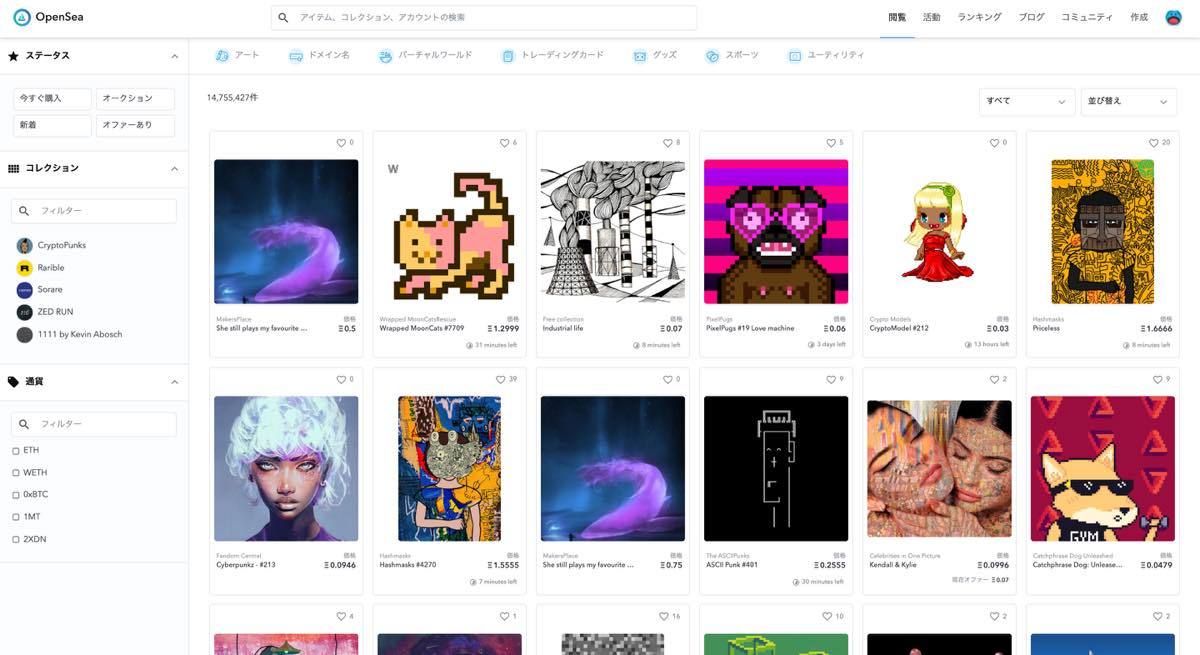 OpenSea／画像はスクリーンショット