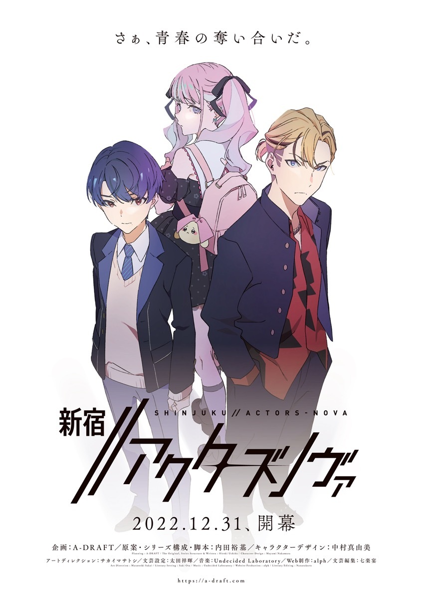 画像2: アニメの企画書をコミケ頒布『新宿//アクターズノヴァ』キャストに戸谷菊之介ら