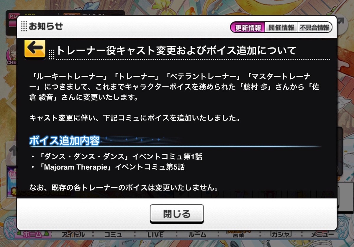 トレーナー役キャスト変更についてのお知らせ／画像は『デレステ』のスクリーンショット