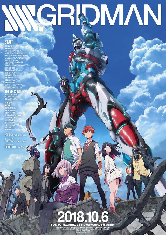 『SSSS.GRIDMAN』
