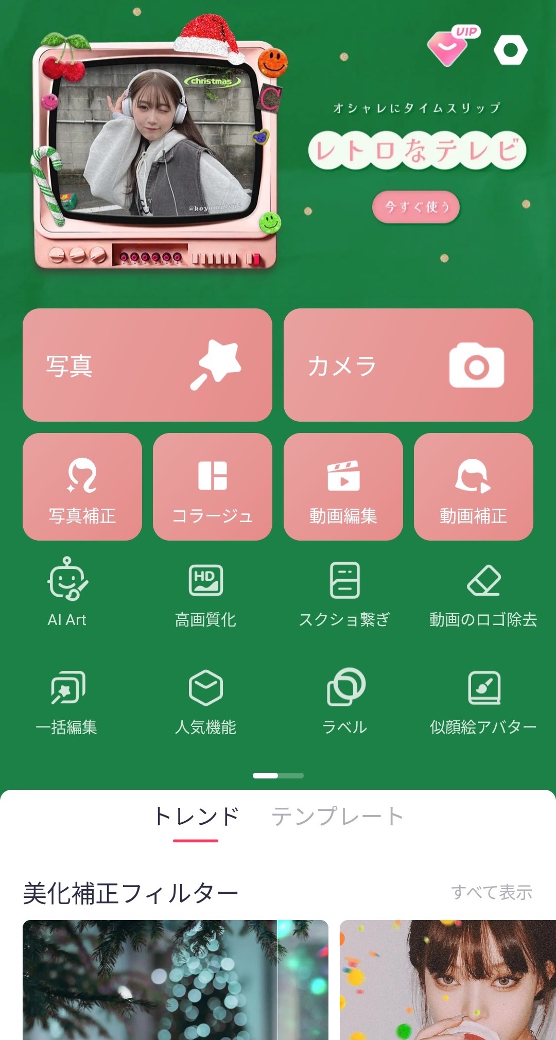 スマホアプリ「Meitu」ホーム画面（Andoroid版）／画像はスクリーンショット。記事ページにアプリ「Meitu」へのリンク記載。