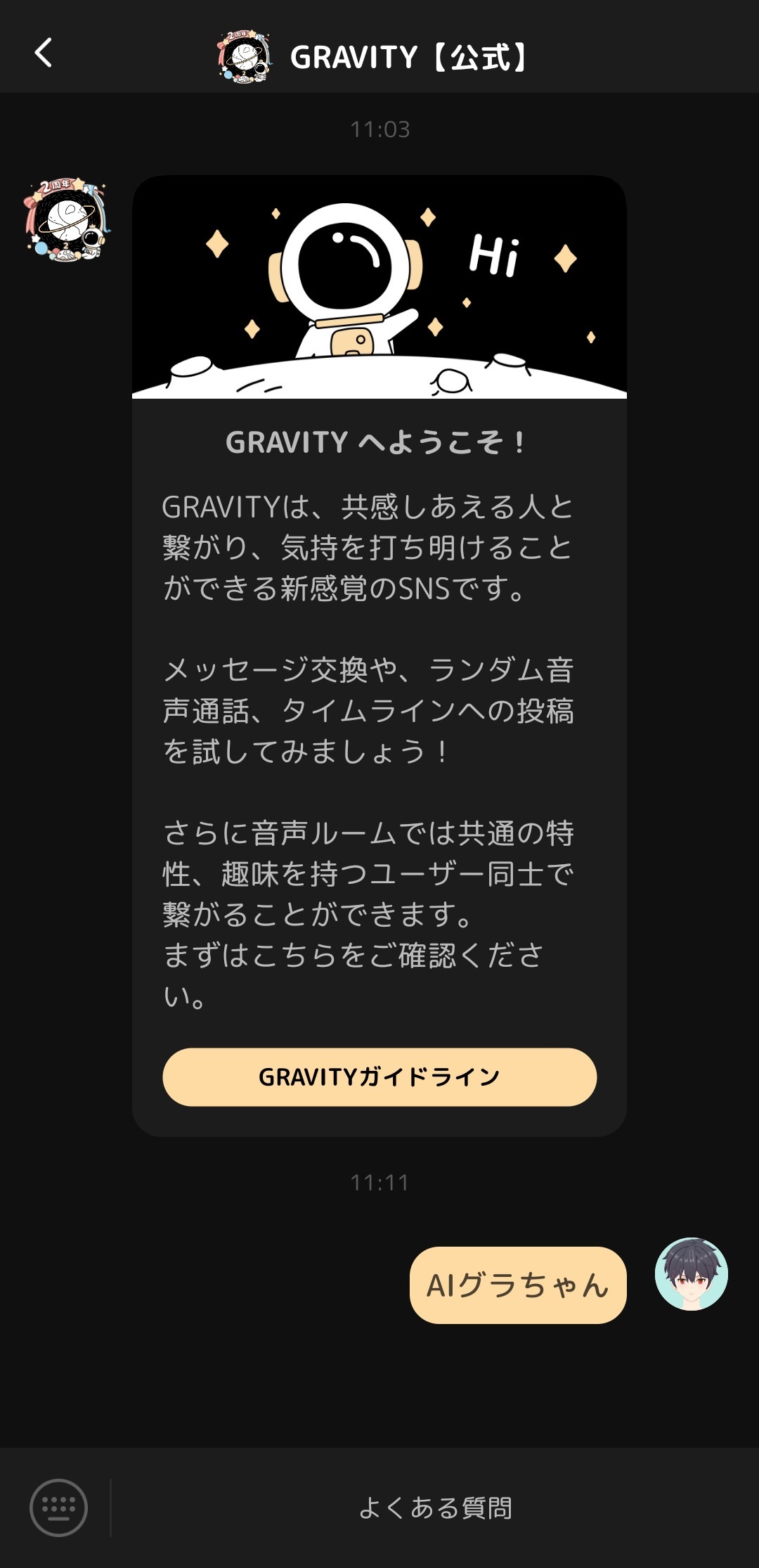 アカウント「GRAVITY 【公式】」とのトーク画面／画像はスクリーンショット
