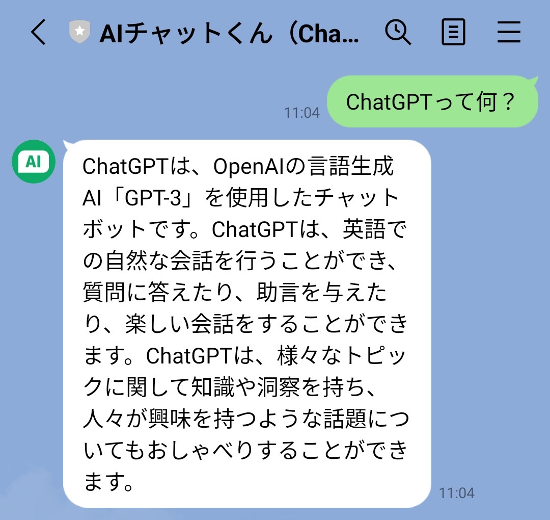 画像15: LINEでChatGPTが使える「AIチャットくん」始め方＆使い方 ログイン不要なLINEアプリの画像 - KAI-YOU.net