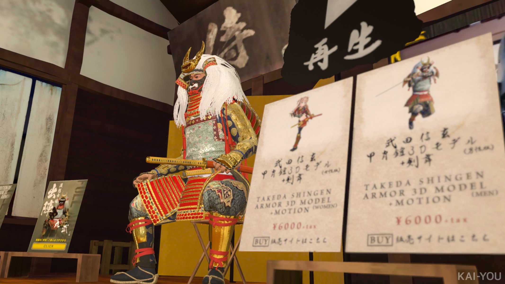 SAMURAI堂