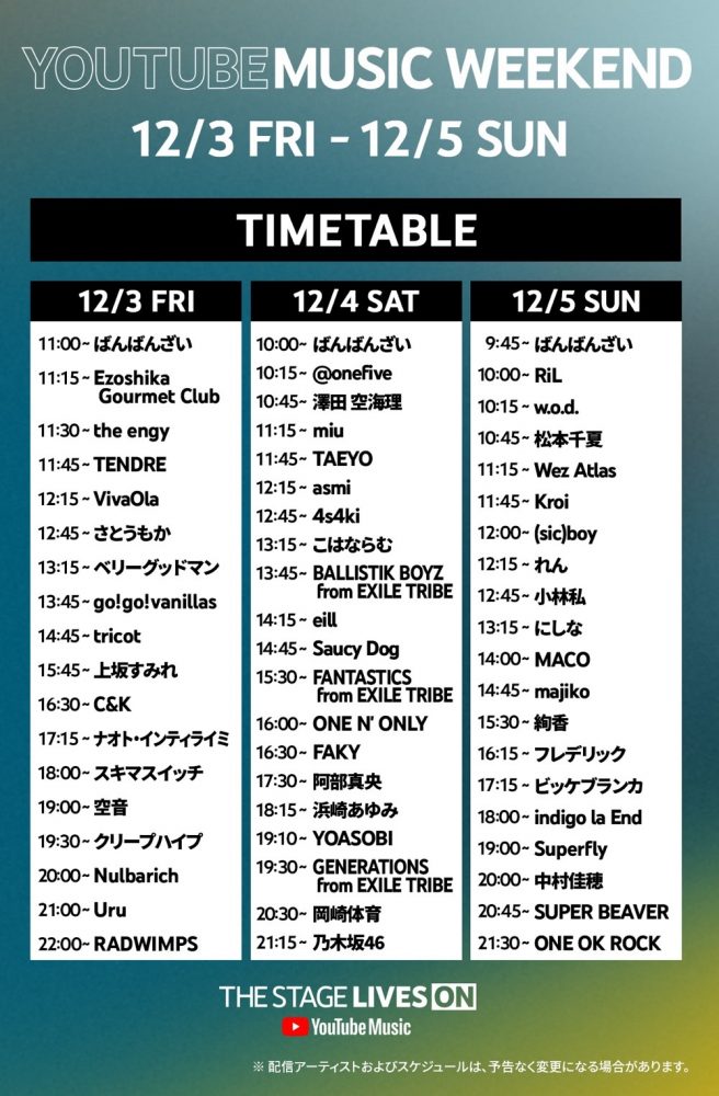 「YouTube Music Weekend vol.4」タイムテーブル／画像は日本版YouTube公式ブログから