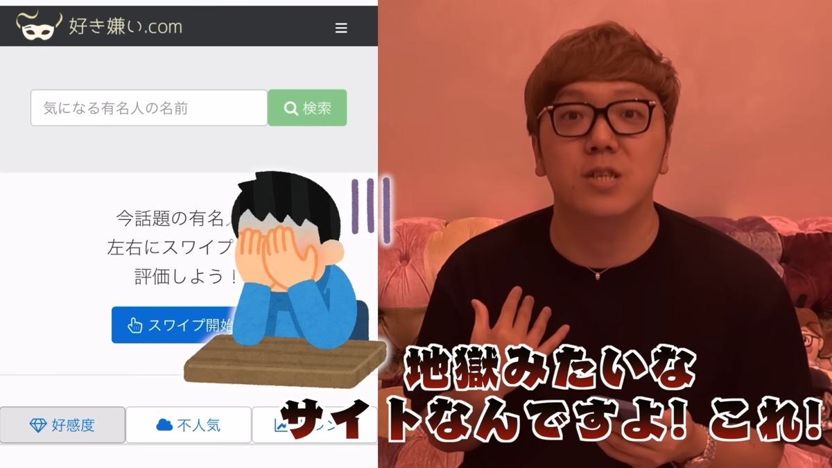 HIKAKIN「地獄みたいなサイトなんですよ！これ」／画像は「オワタ…ヒカキン嫌い51%!?!?!?!?」のスクリーンショット