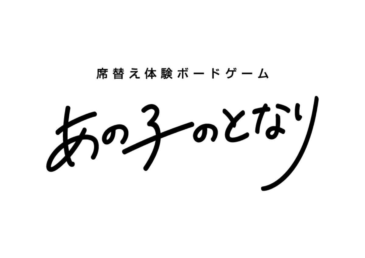 「あの子のとなり展 -just another love story in a classroom-」