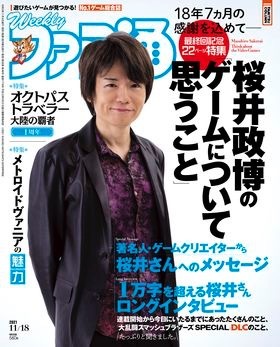 桜井政博が語る「スマブラ」の今後 『週刊ファミ通』の連載コラム最終 