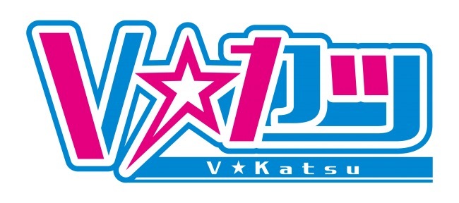 「Vカツ」