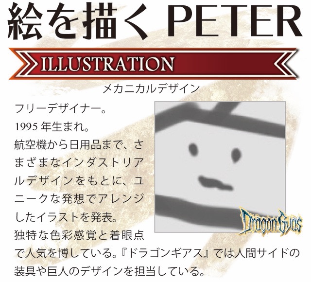 ドラゴンギアス