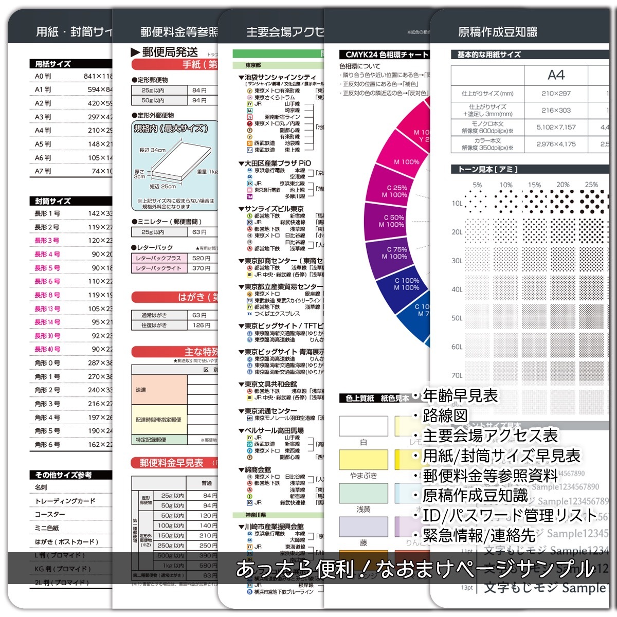 あったら便利！なおまけページサンプル／画像は株式会社ハゴロモ公式サイトより