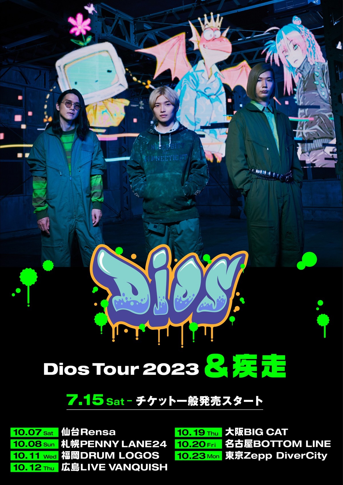 「Dios Tour 2023 “&疾走”」フライヤー