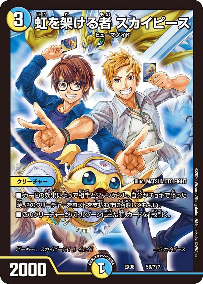 《虹を架ける者 スカイピース》／画像は『デュエル・マスターズ』公式サイトより