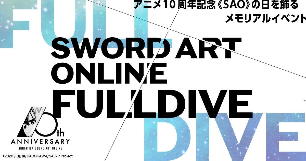 『SAO』10周年で作品世界に没入する美術展　キャスト12人集結イベントも