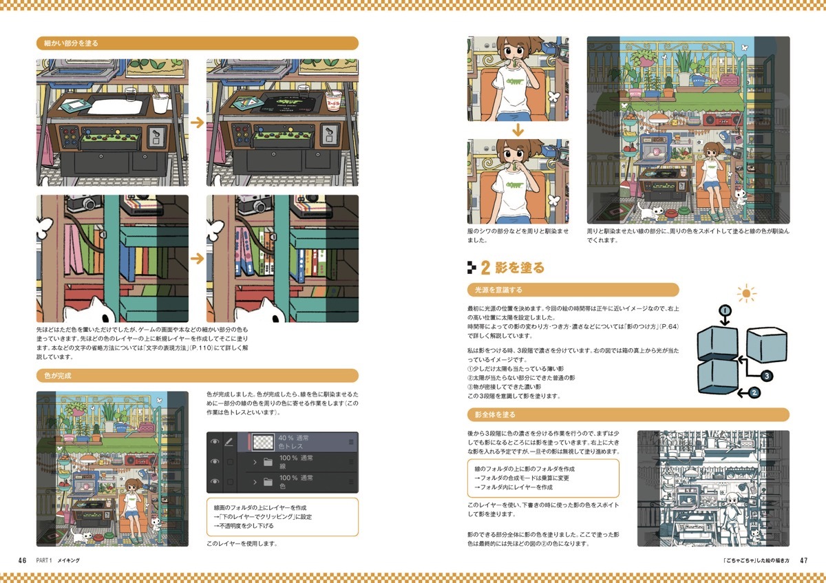 TAO『「ごちゃごちゃ」した絵の描き方 好きなものを好きなだけ詰め込んだ密度の高いイラスト』3