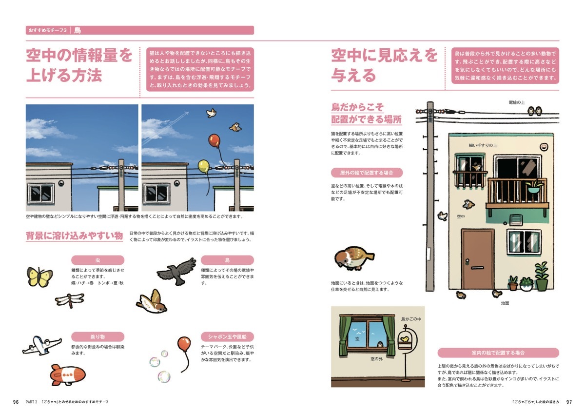 TAO『「ごちゃごちゃ」した絵の描き方 好きなものを好きなだけ詰め込んだ密度の高いイラスト』5