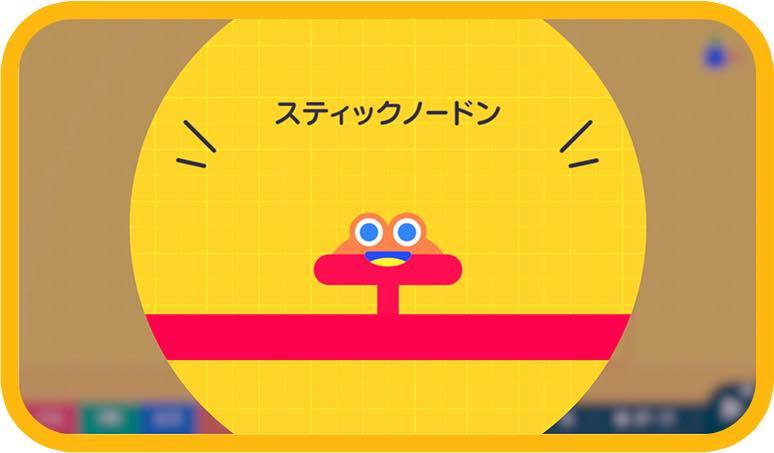 スティックノードン／画像はNintendo公式サイトより