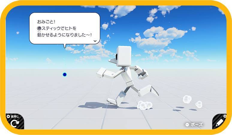 ヒトを動かせるように／画像はNintendo公式サイトより
