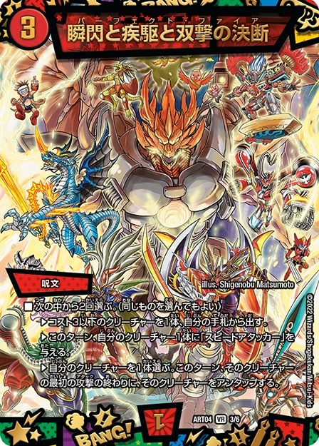 《瞬閃と疾駆と双撃の決断》／画像は『デュエル・マスターズ』公式サイトより