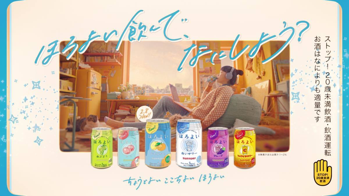 CM「ほろよい飲んで、なにしよう？」実写バージョン