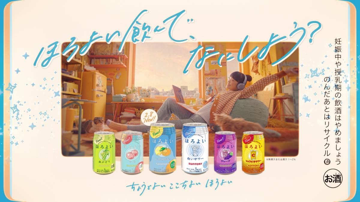 CM「ほろよい飲んで、なにしよう？」実写バージョン