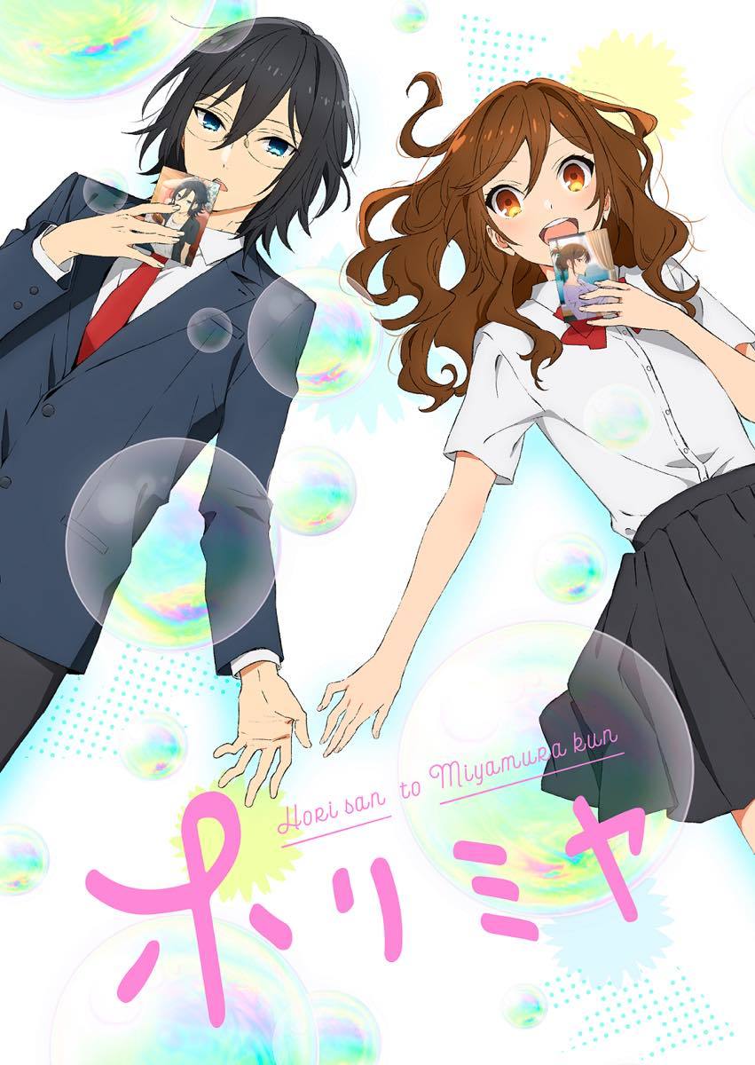 アニメ『ホリミヤ』