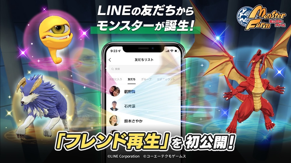 Line モンスターファーム の画像 Kai You Net