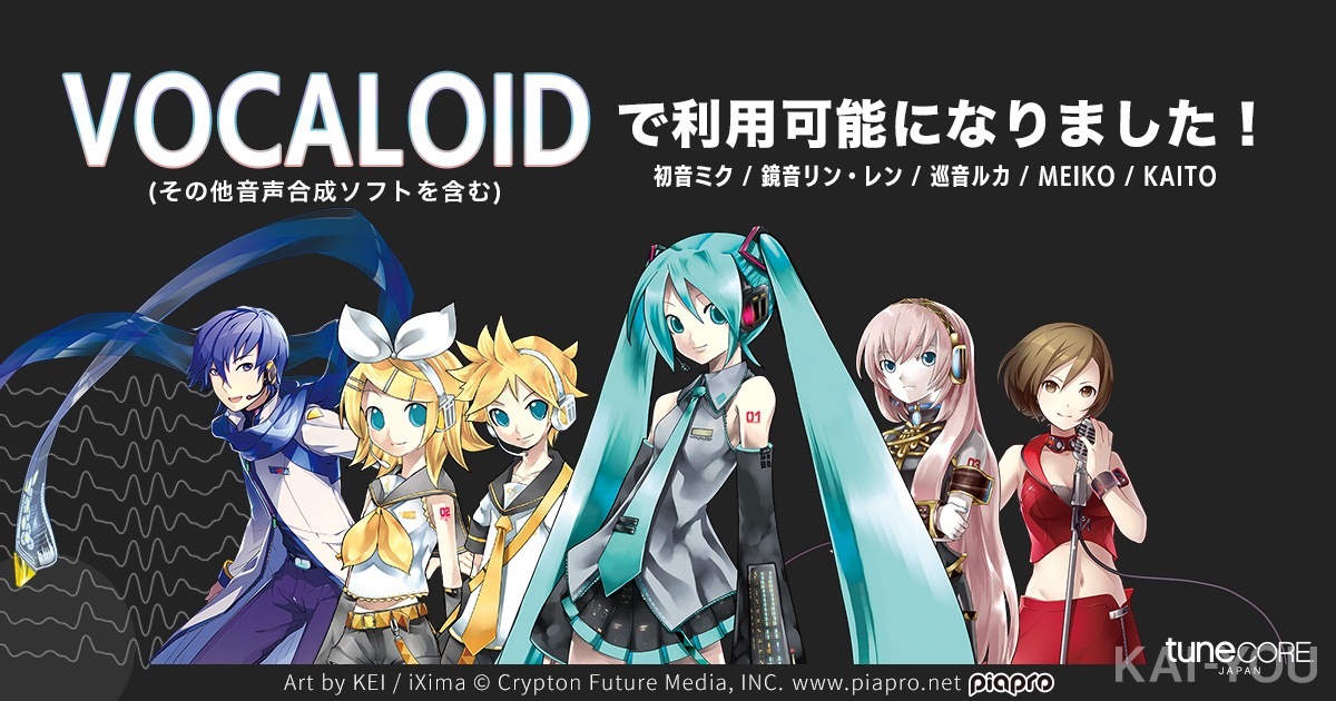 「TuneCore Japan」でVOCALOIDが利用可能に