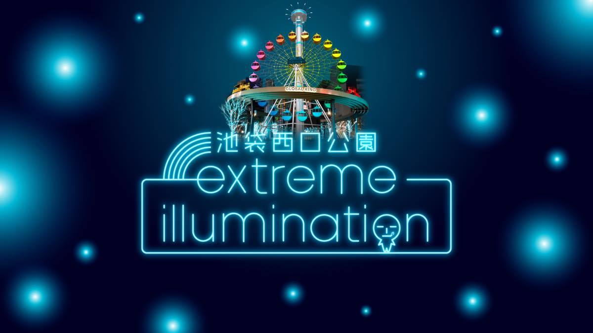 池袋西口公園extremeイルミネーション2020