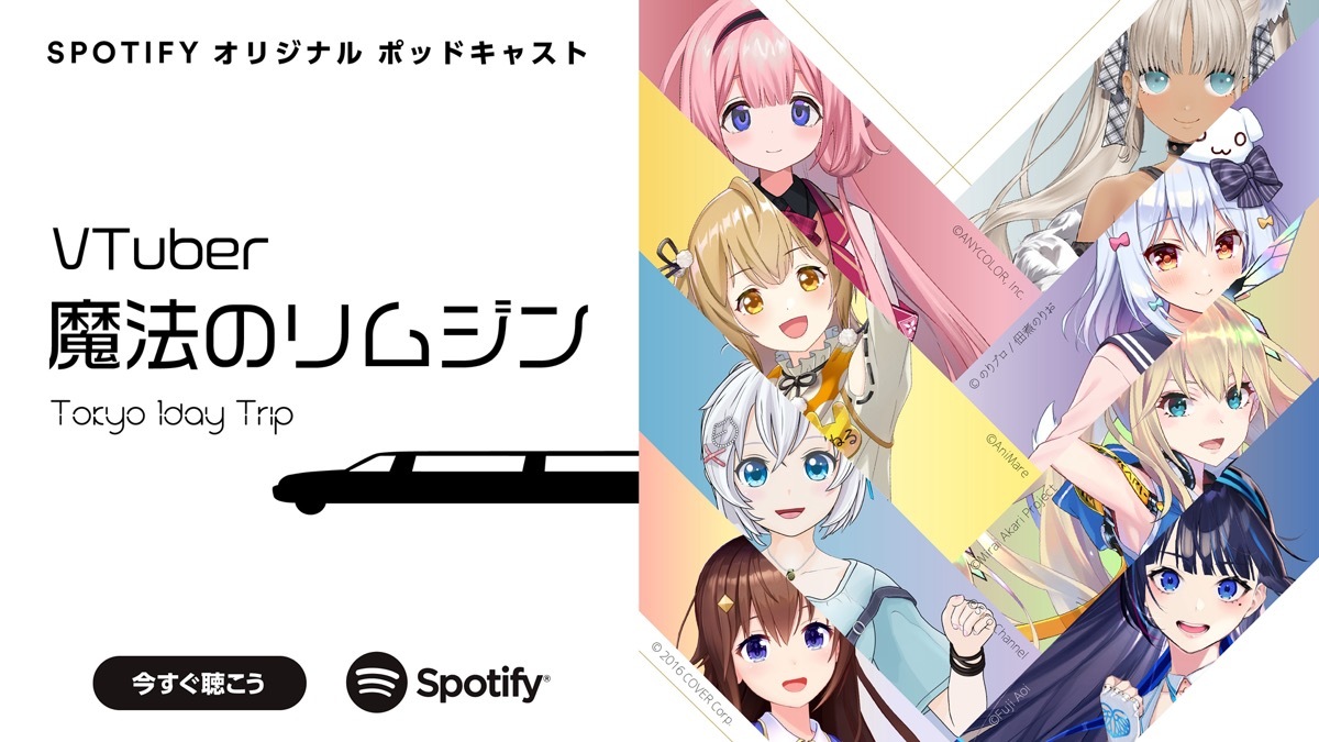 因幡はねるも参加したSpotifyオリジナルポッドキャスト番組「VTuber 魔法のリムジン Tokyo 1 Day Trip」