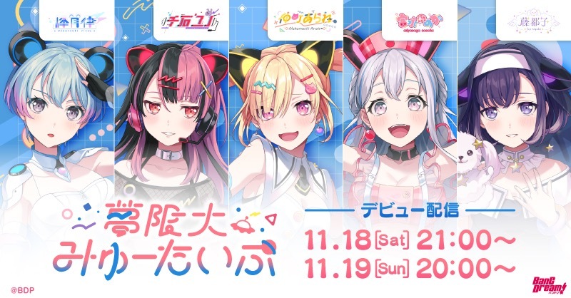 画像2: 「バンドリ！」からVTuberがデビュー!? 新グループの活動はYouTubeでの生配信