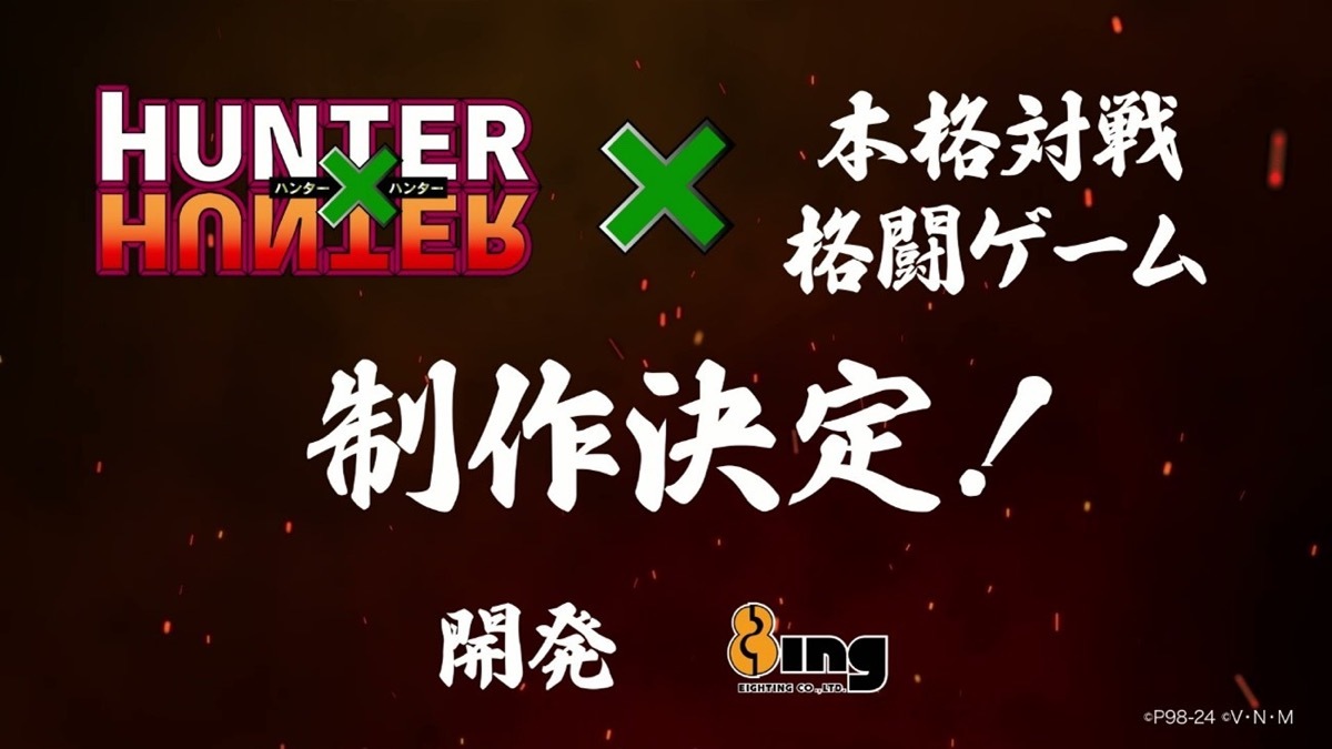 『HUNTER×HUNTER』の本格対戦格闘ゲームが制作決定