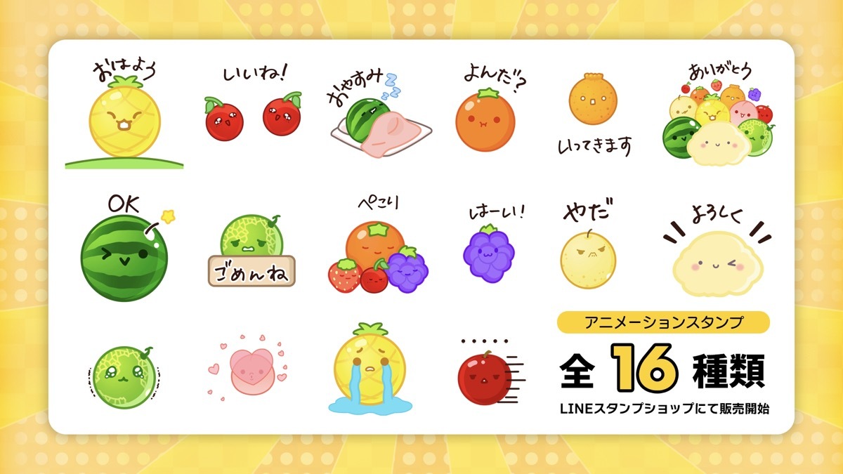 スイカゲームのキャラクターはLINEスタンプにも