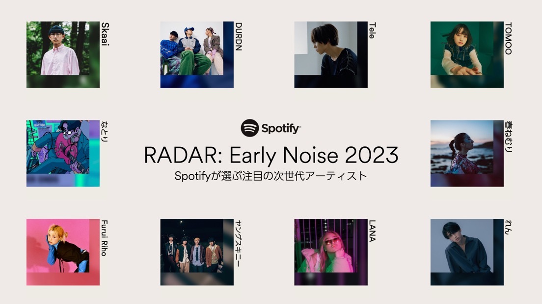 「RADAR: Early Noise 2023」選出アーティスト