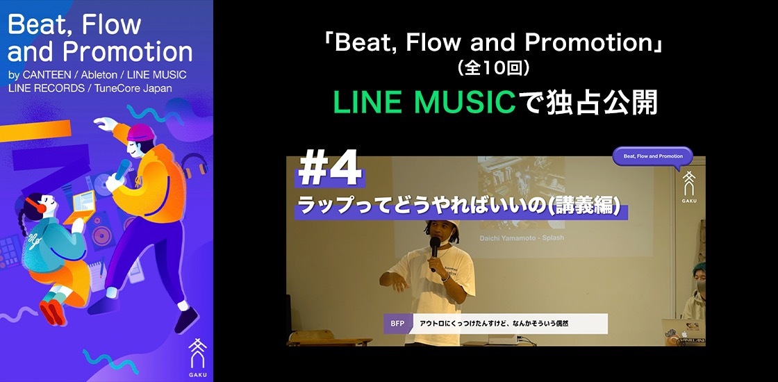「Beat, Flow and Promotion」