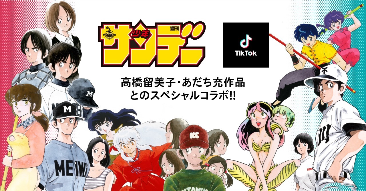画像7: ラム、らんま、犬夜叉らがTikTokコラボ　高橋留美子エフェクト実装