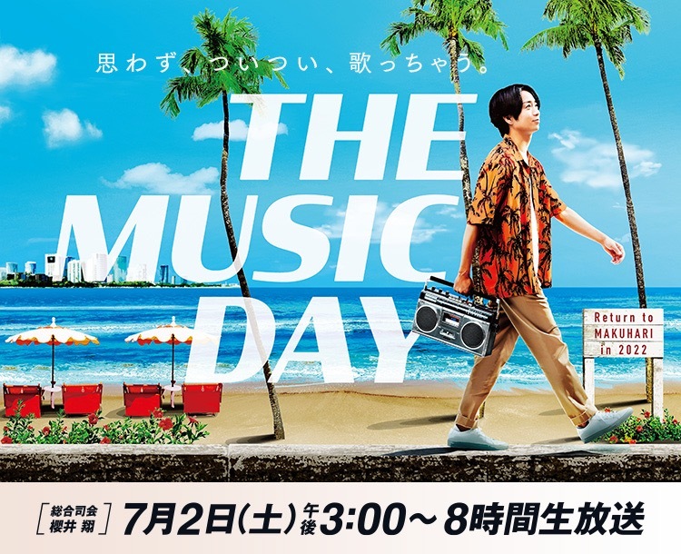 櫻井翔、KAT-TUN亀梨とコラボ　音楽番組で活動休止後初ラップ