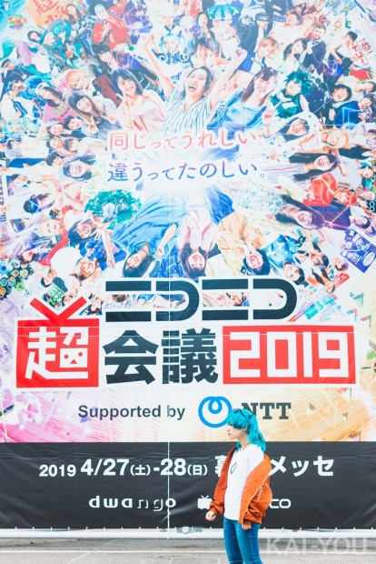 「ニコニコ超会議2019」を「砂の惑星」で歩く