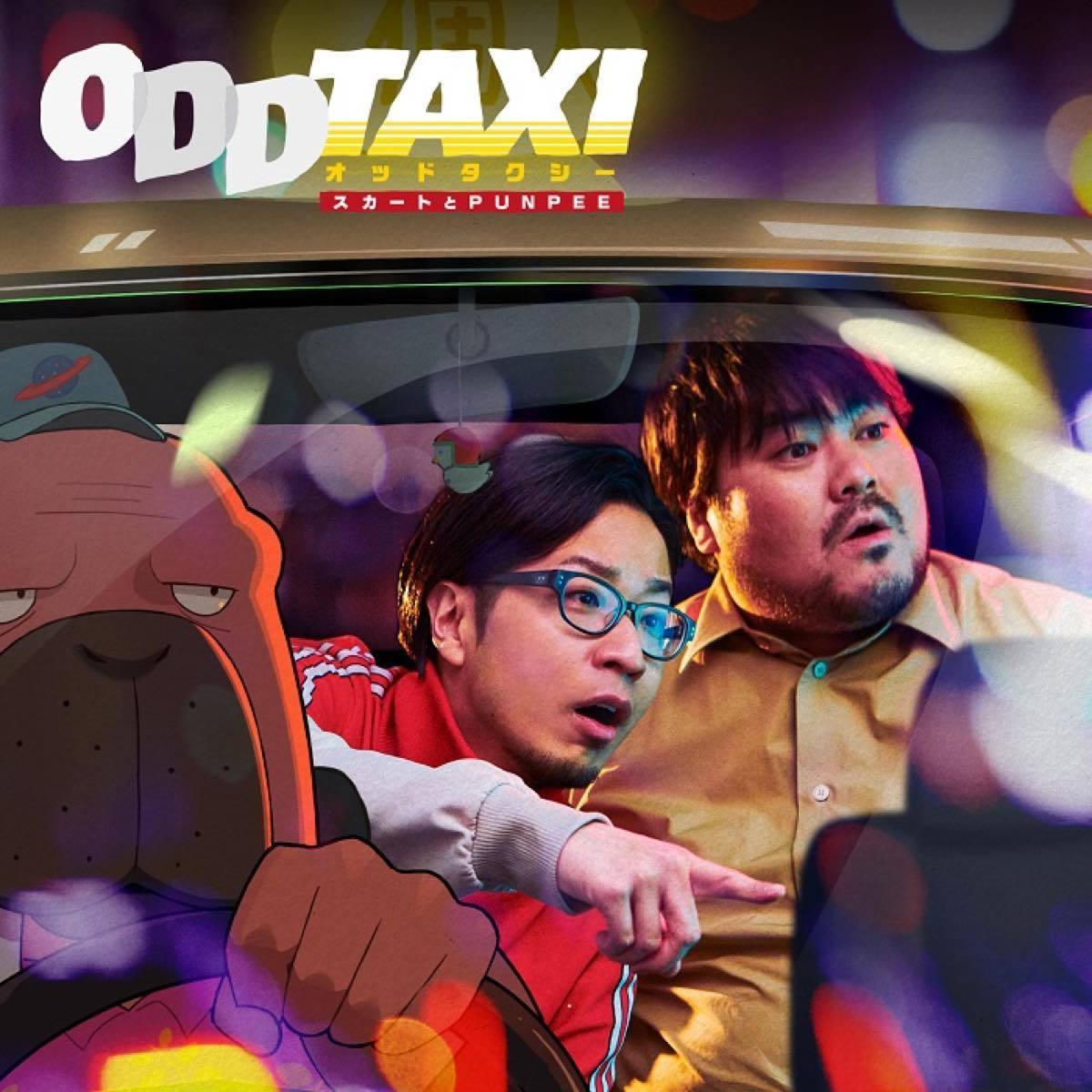 スカートとPUNPEE「ODDTAXI」